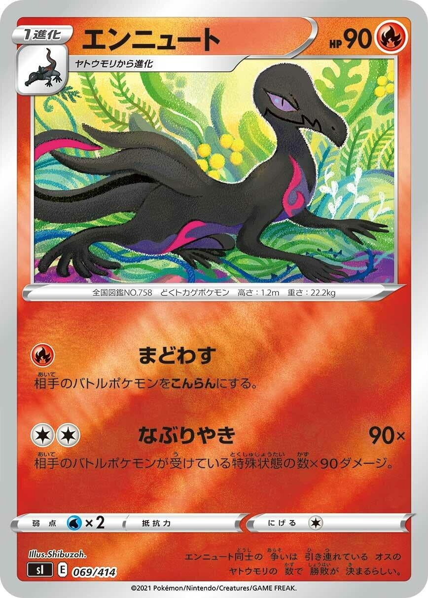 Image for Salazzle - Pokemon Japan