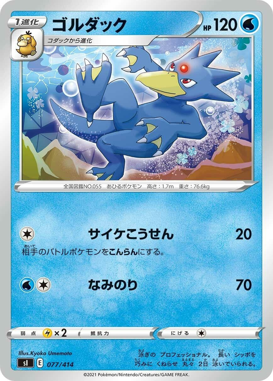 Image for Golduck - Pokemon Japan