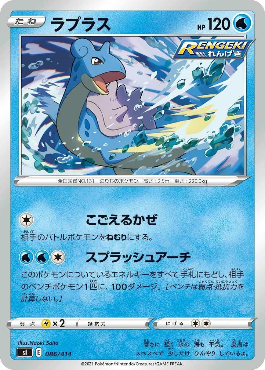 Image for Lapras - Pokemon Japan
