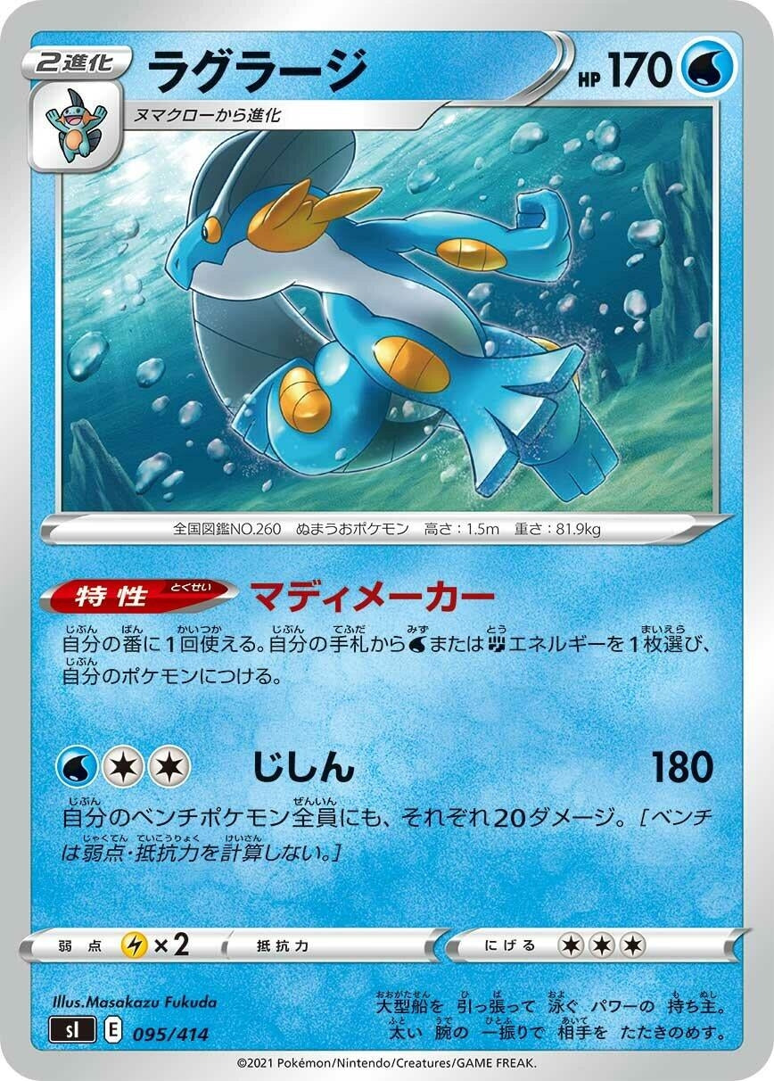 Image for Swampert - Pokemon Japan