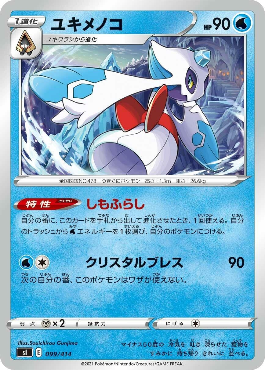 Image for Froslass - Pokemon Japan