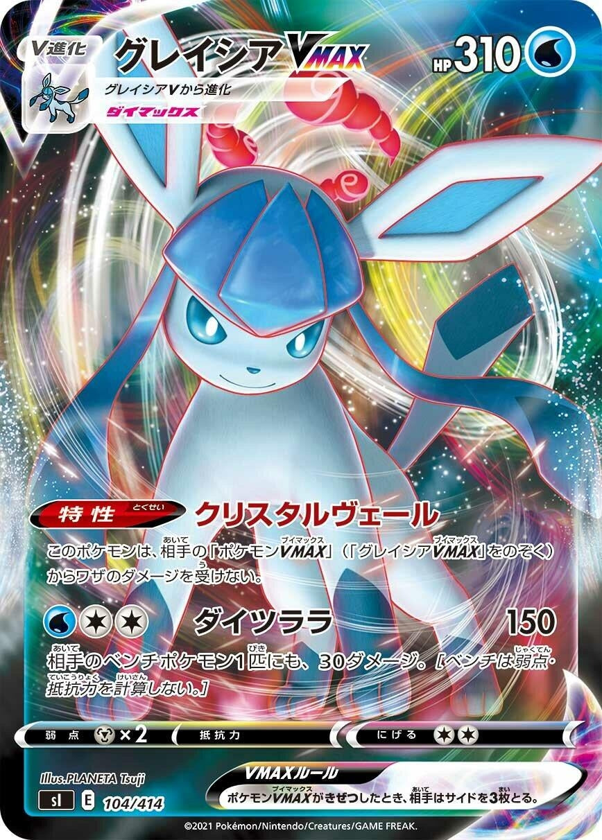 Image for Glaceon VMAX - Pokemon Japan