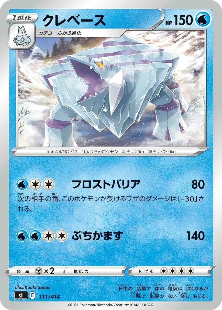 Image for Avalugg - Pokemon Japan