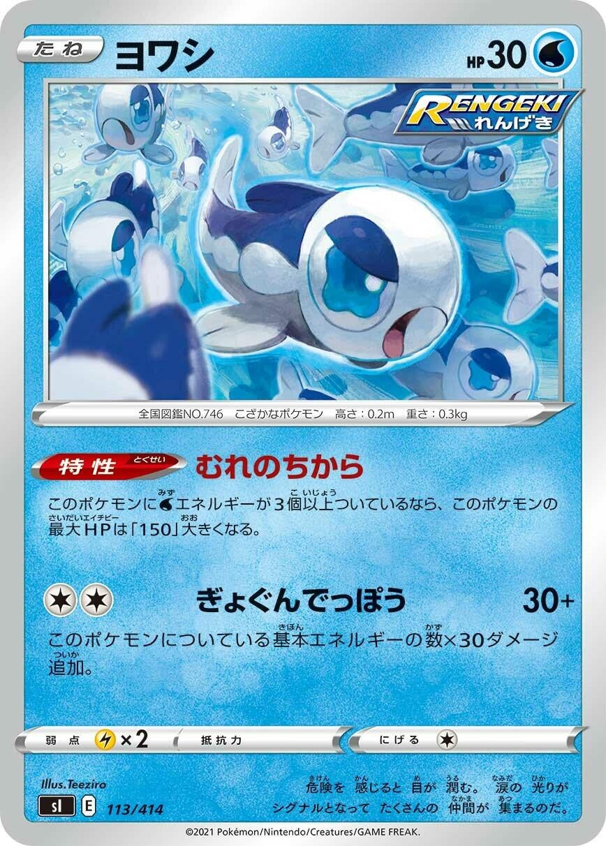 Image for Wishiwashi - Pokemon Japan