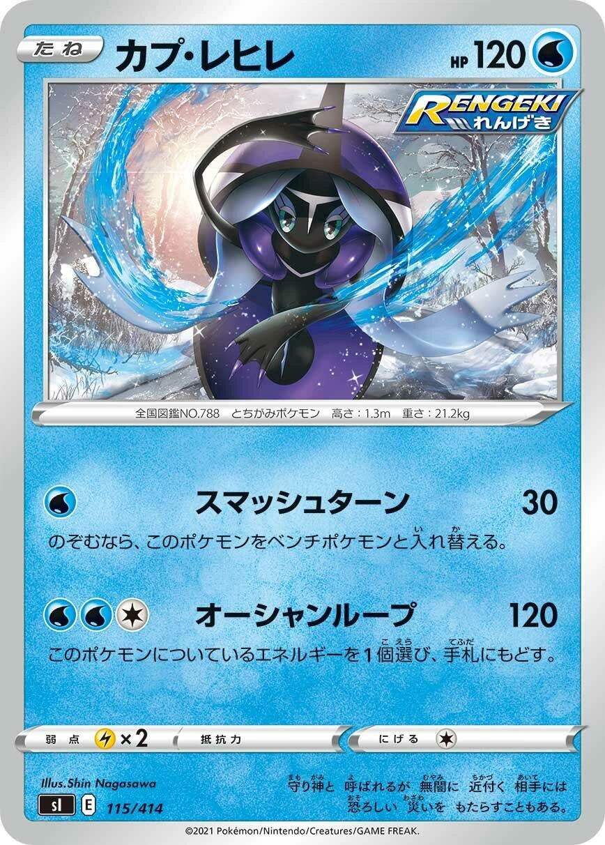 Image for Tapu Fini - Pokemon Japan
