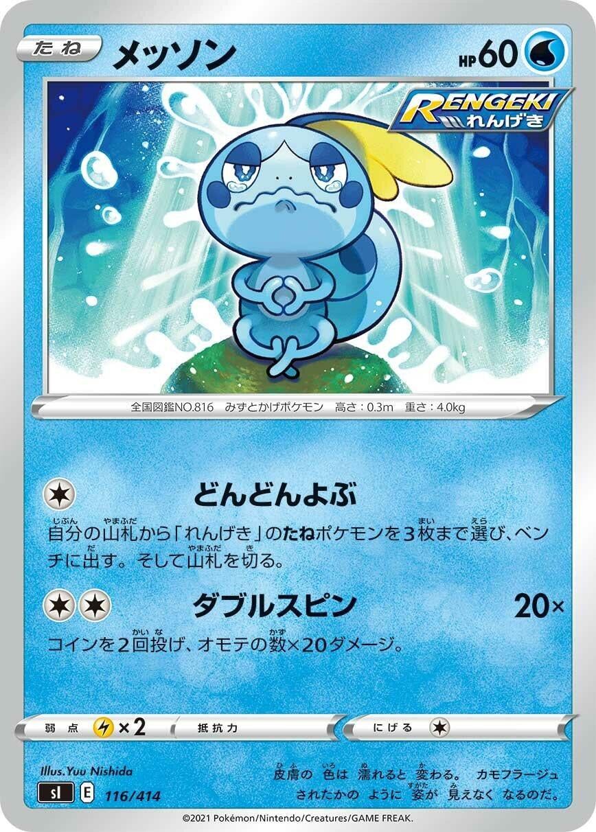 Image for Sobble - Pokemon Japan