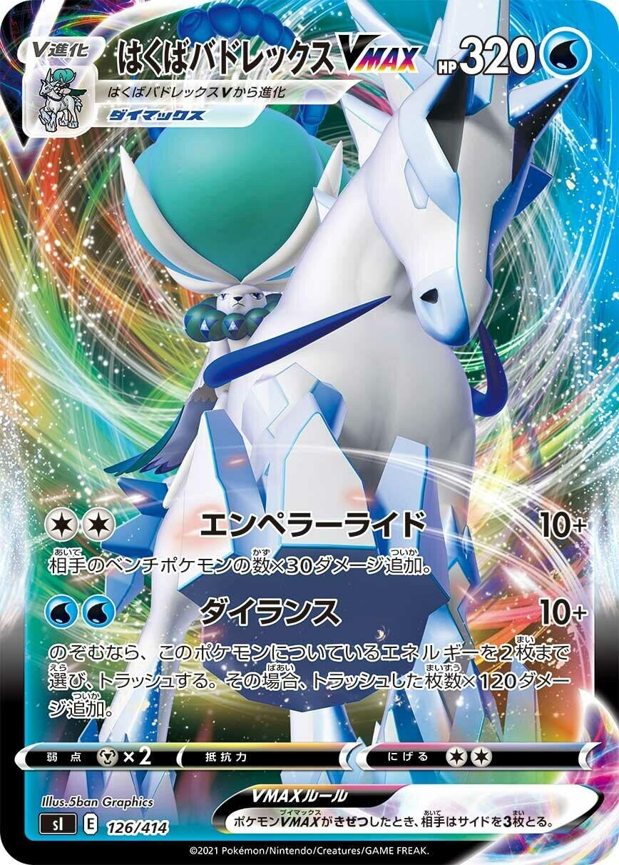 Image for Ice Rider Calyrex VMAX - Pokemon Japan