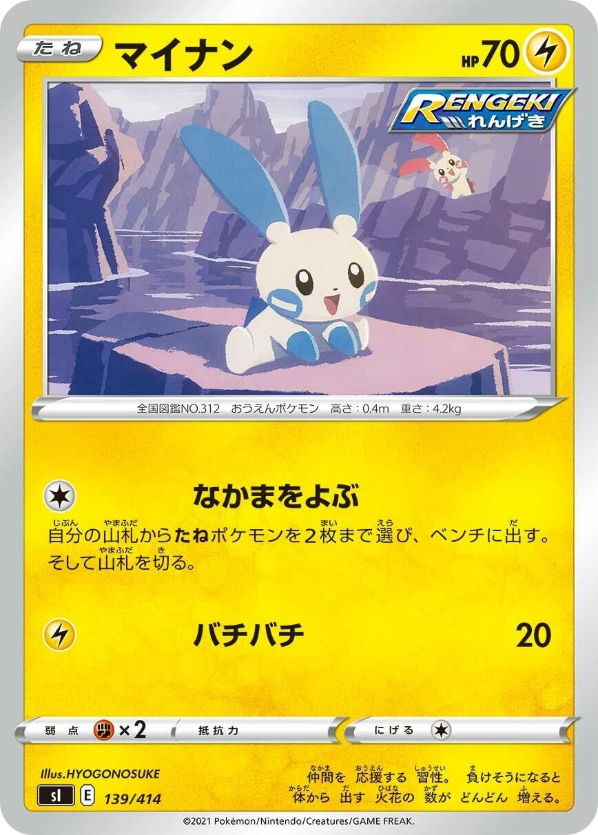 Image for Minun - Pokemon Japan