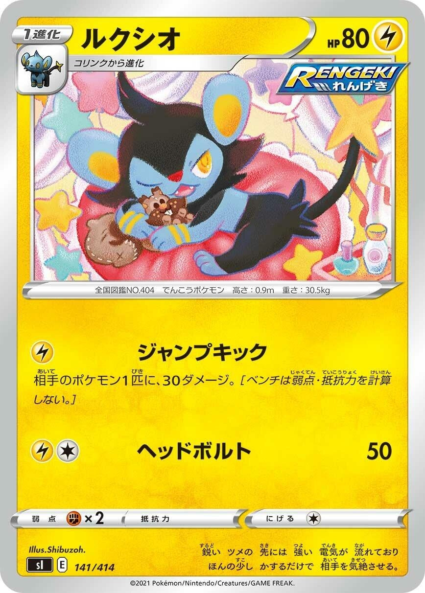 Image for Luxio - Pokemon Japan