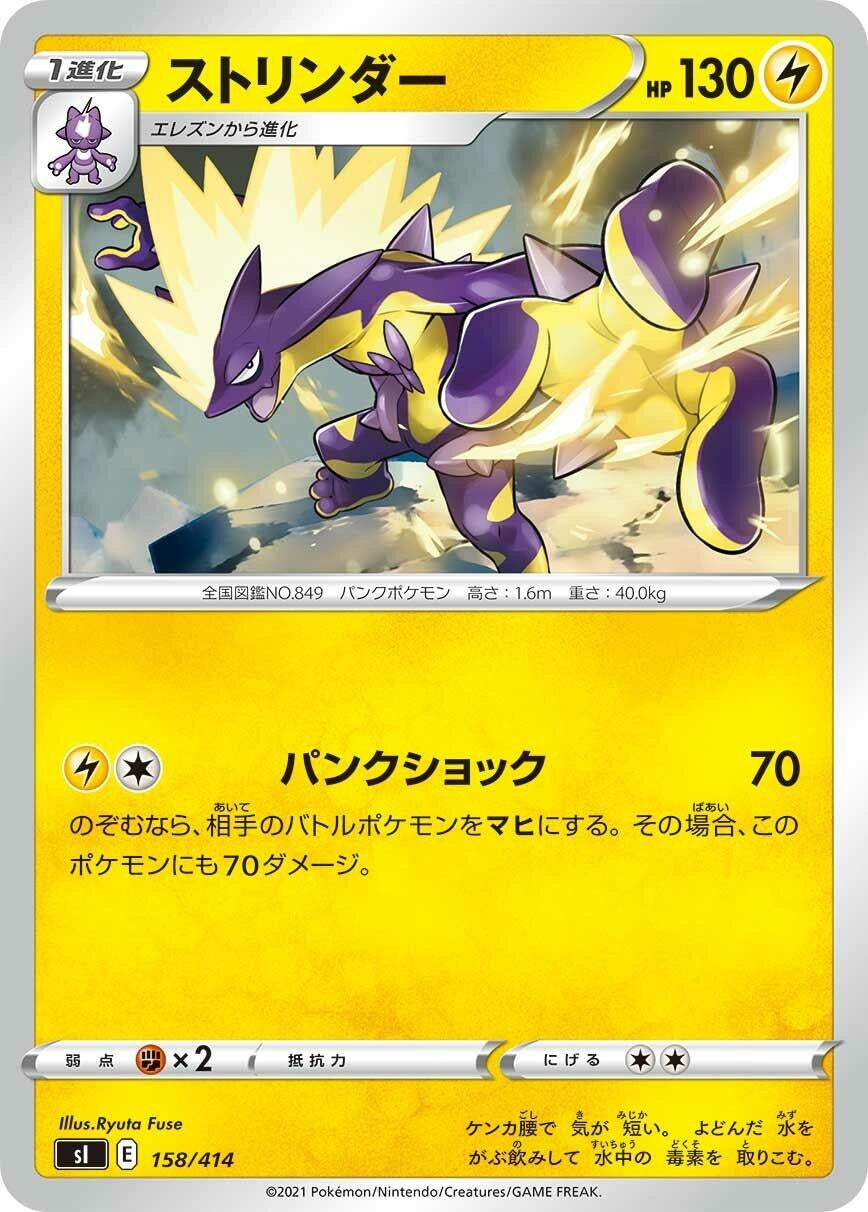 Image for Toxtricity - Pokemon Japan