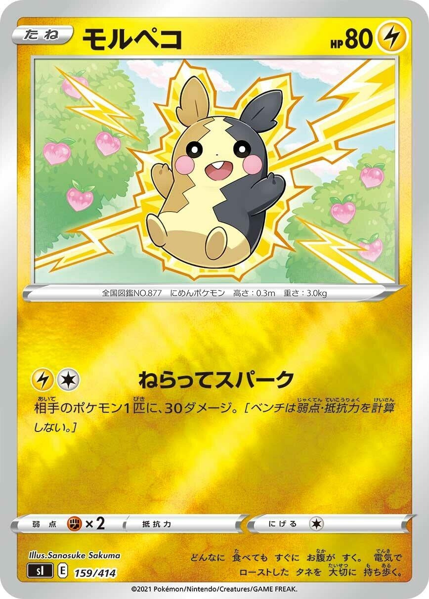 Image for Morpeko - Pokemon Japan