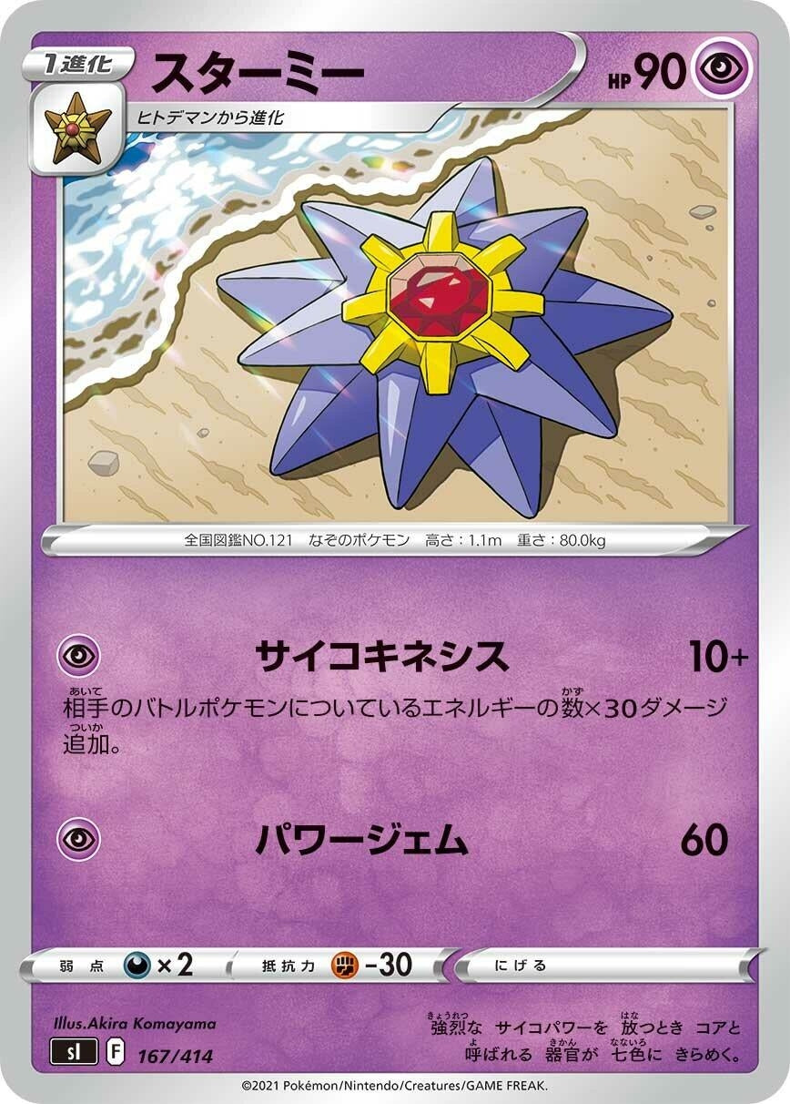 Image for Starmie - Pokemon Japan
