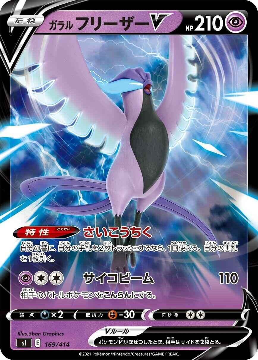 Image for Galarian Articuno V - Pokemon Japan