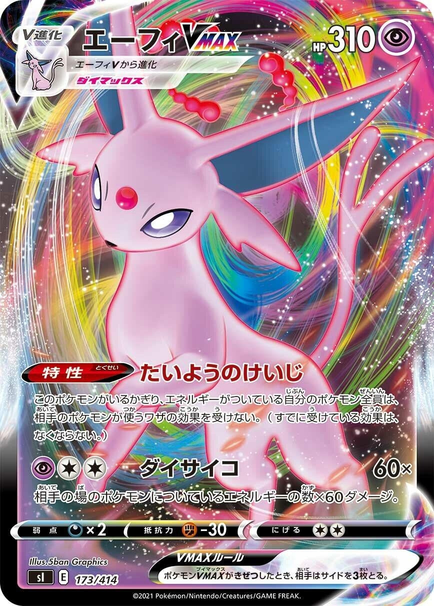 Image for Espeon VMAX - Pokemon Japan