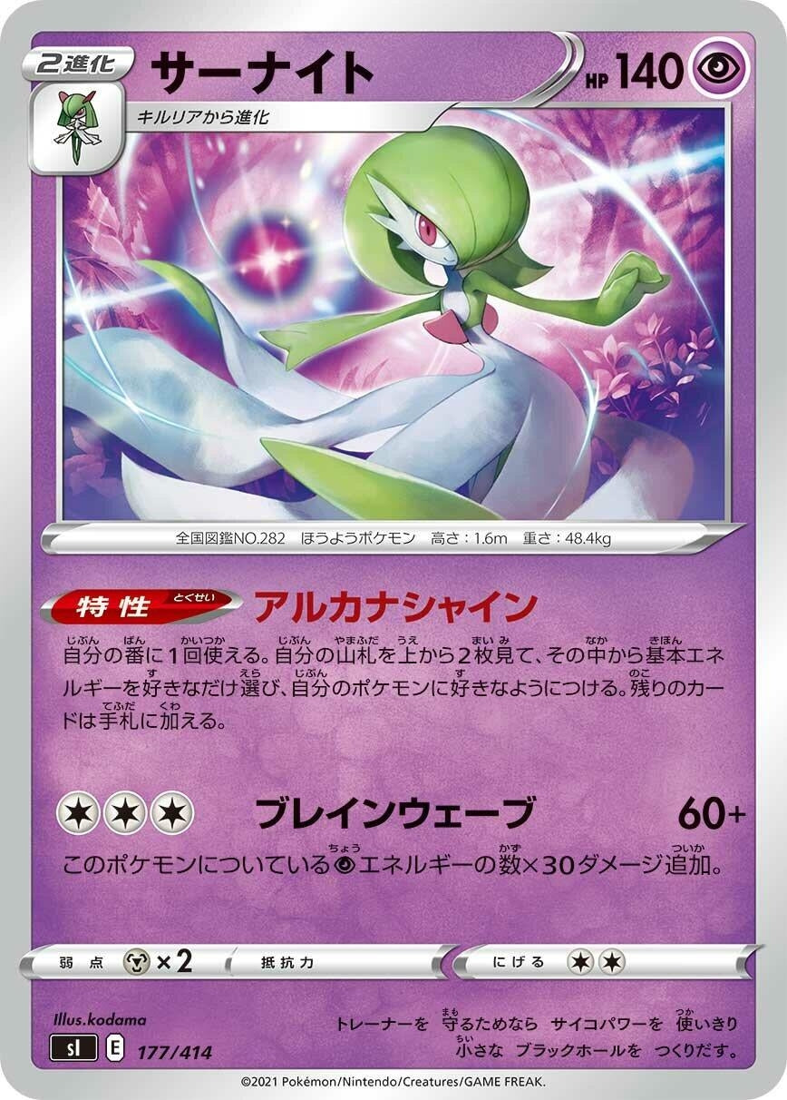 Image for Gardevoir - Pokemon Japan
