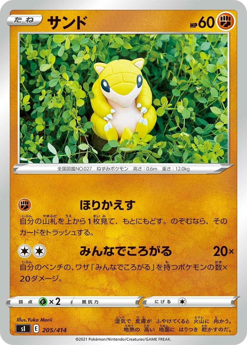 Image for Sandshrew - Pokemon Japan