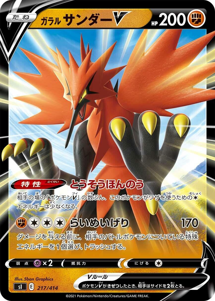 Image for Galarian Zapdos V - Pokemon Japan