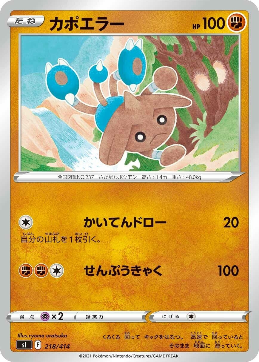 Image for Hitmontop - Pokemon Japan