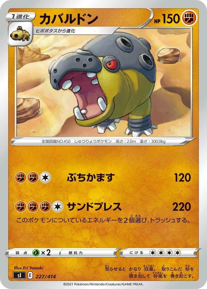 Image for Hippowdon - Pokemon Japan