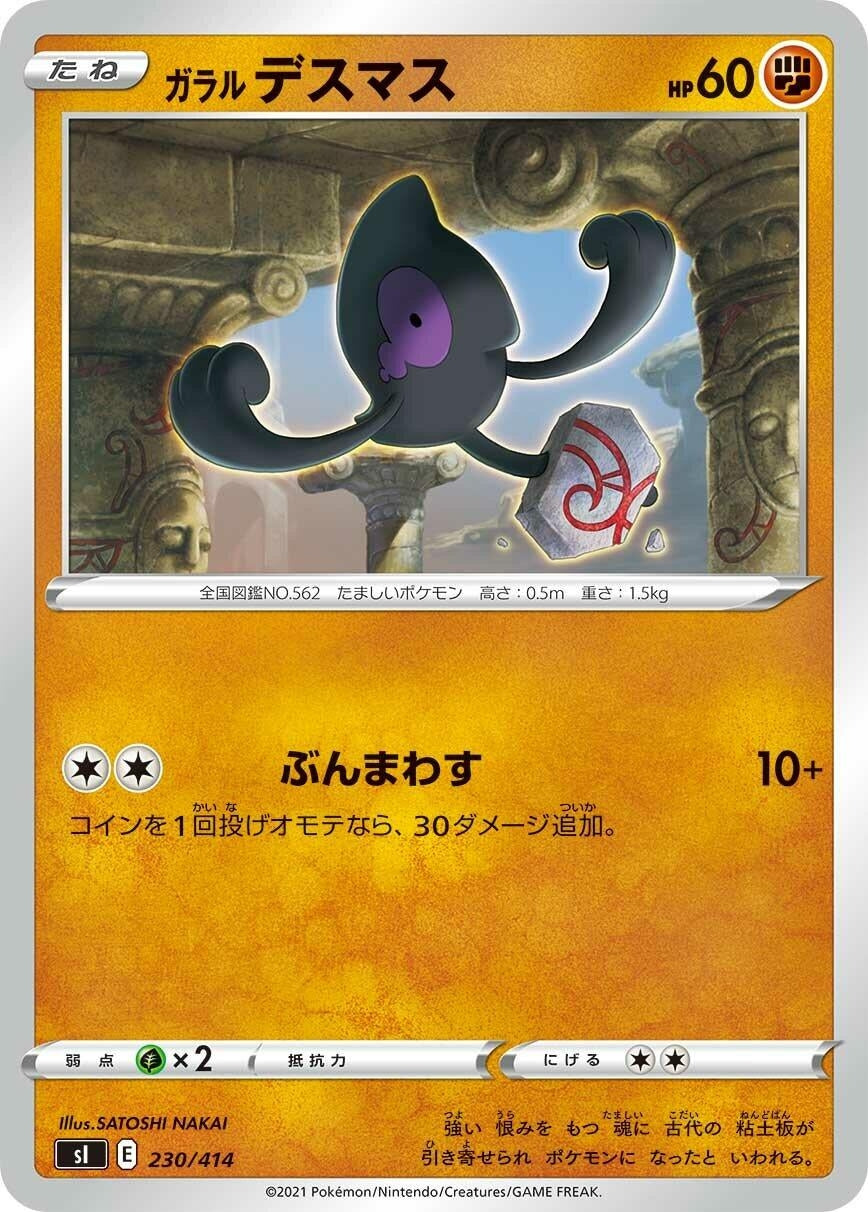 Image for Galarian Yamask - Pokemon Japan