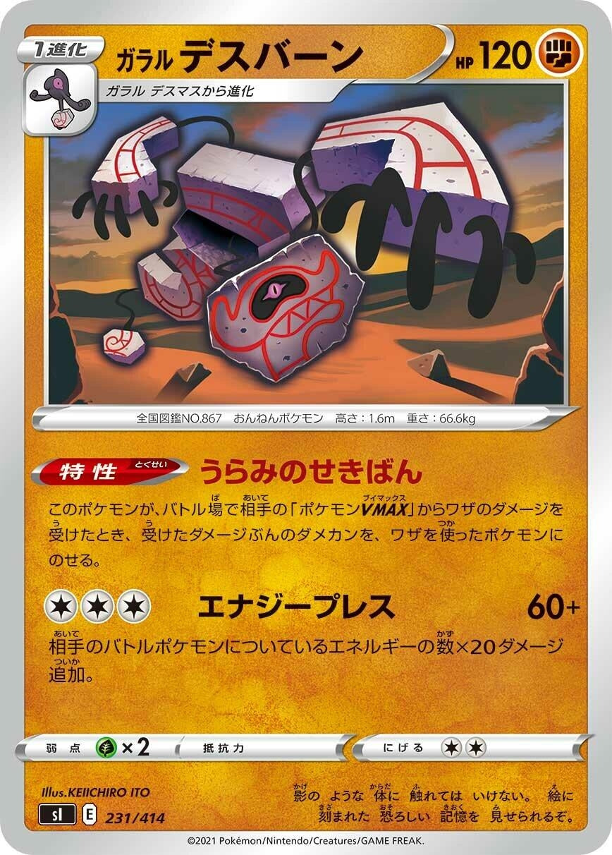 Image for Galarian Runerigus - Pokemon Japan