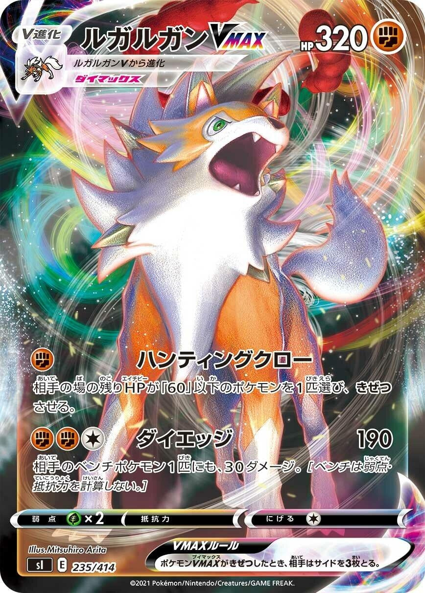 Image for Lycanroc VMAX - Pokemon Japan
