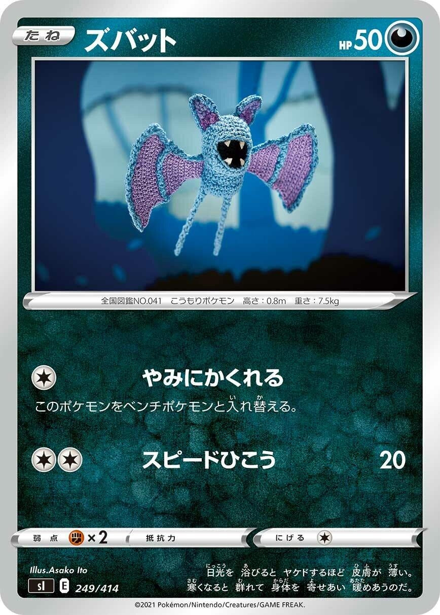Image for Zubat - Pokemon Japan