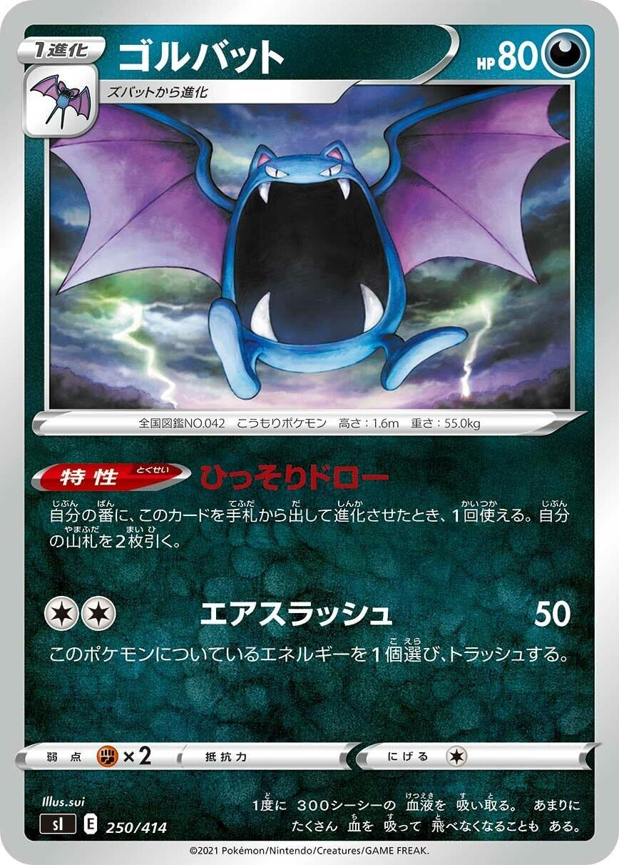 Image for Golbat - Pokemon Japan