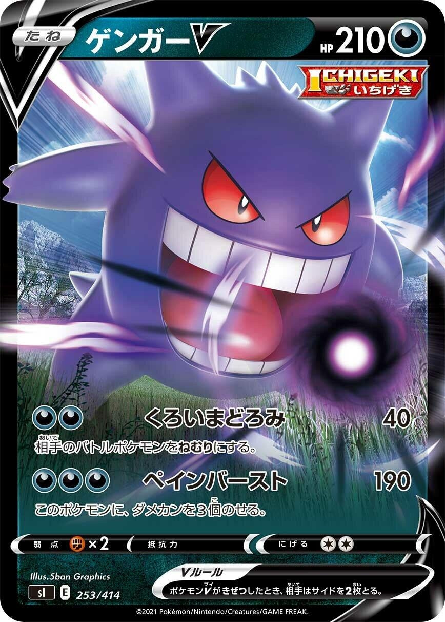 Image for Gengar V - Pokemon Japan
