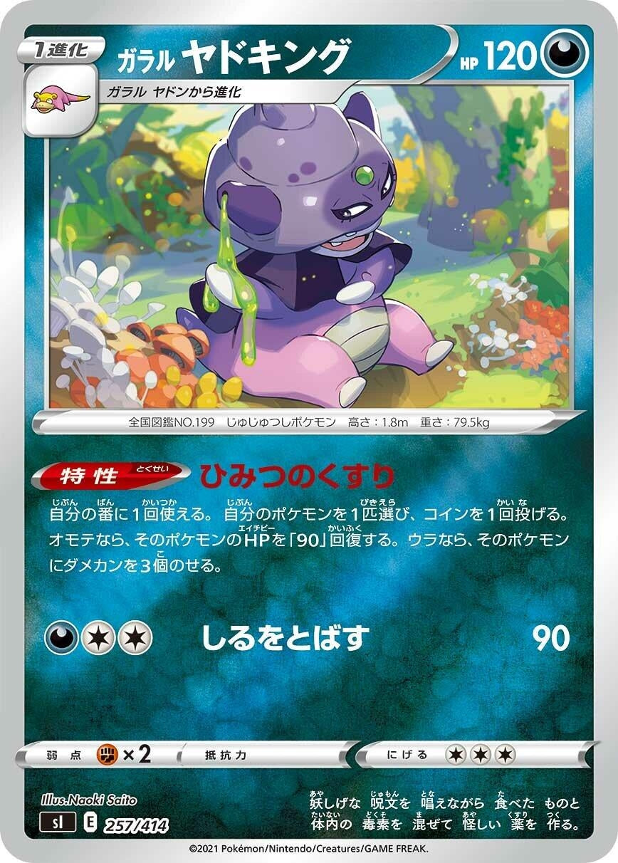 Image for Galarian Slowking (SI: Start Deck 100) (257/414) - Pokemon Japan
