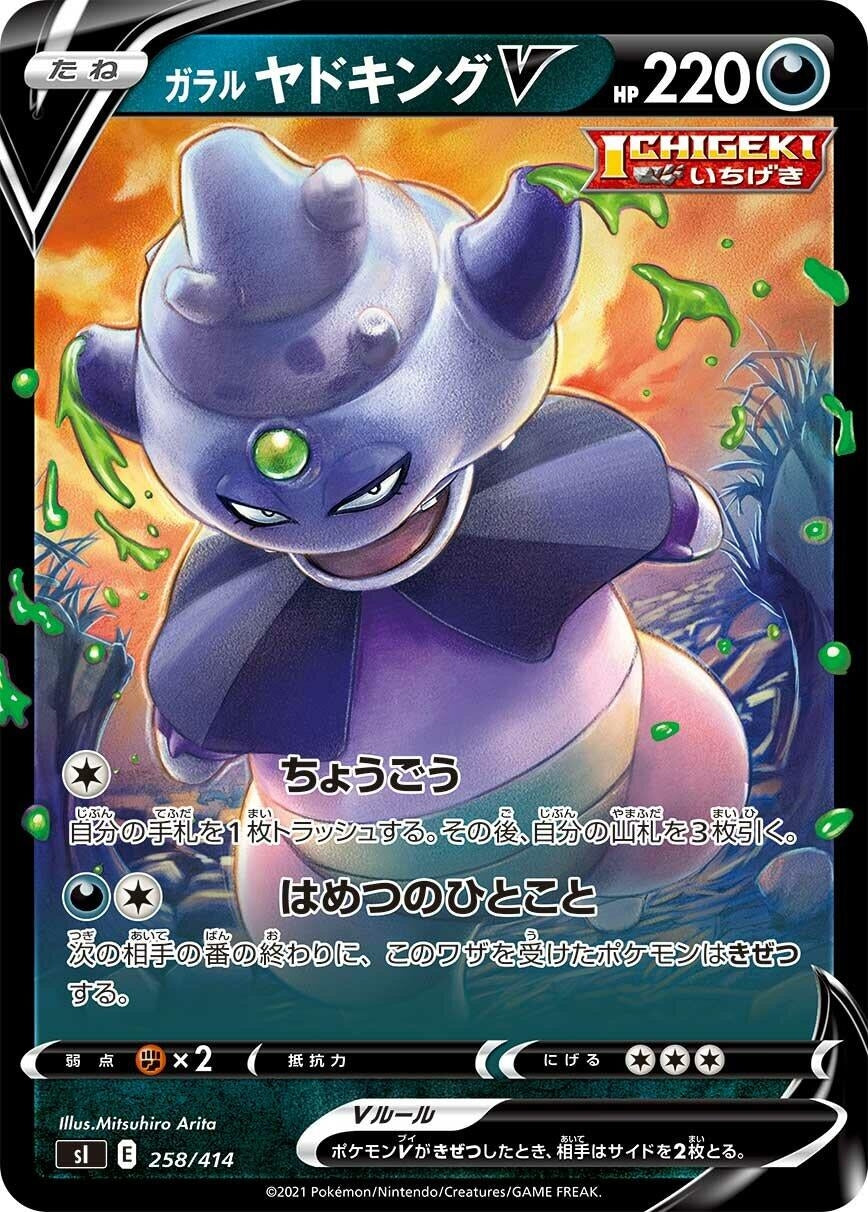 Image for Galarian Slowking V - Pokemon Japan
