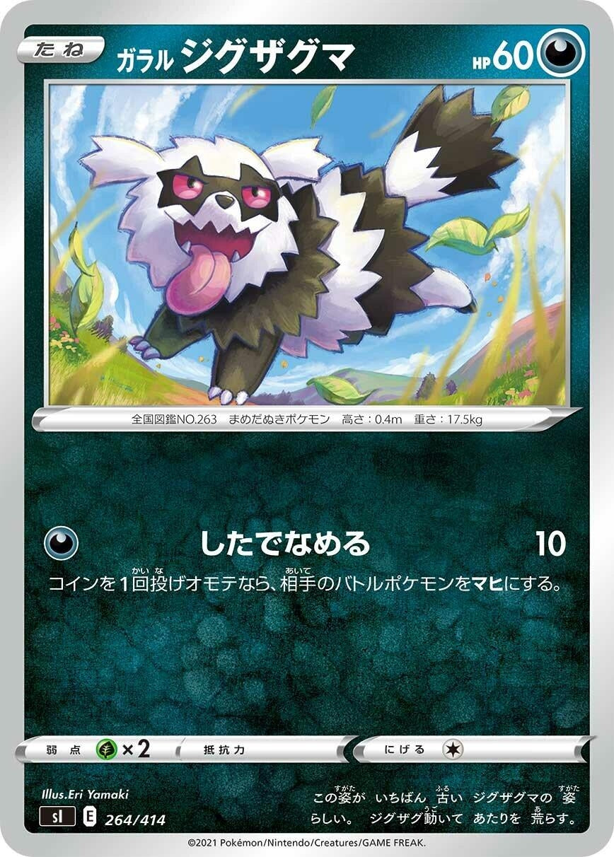 Image for Galarian Zigzagoon - Pokemon Japan