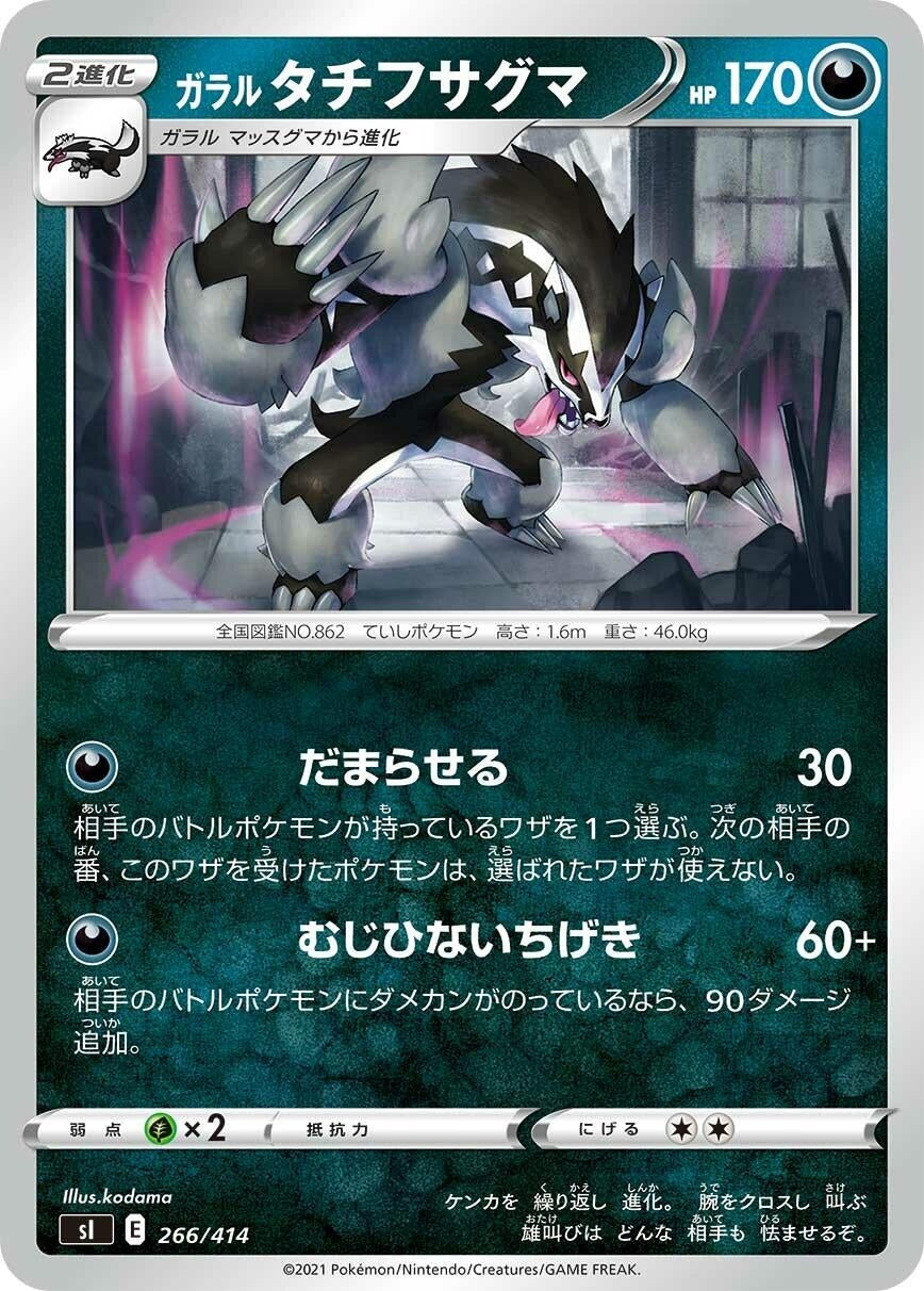 Image for Galarian Obstagoon - Pokemon Japan
