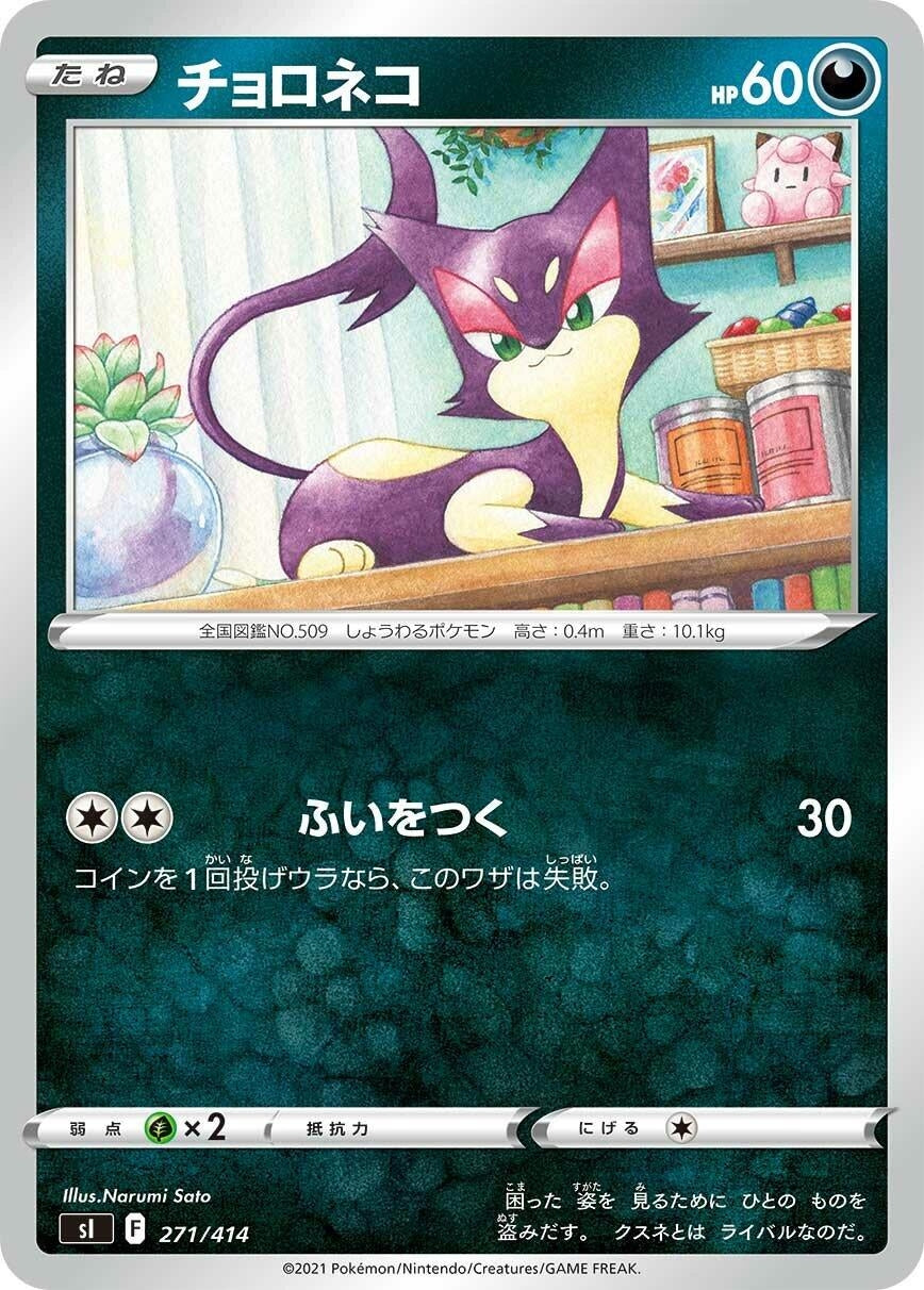 Image for Purrloin - Pokemon Japan