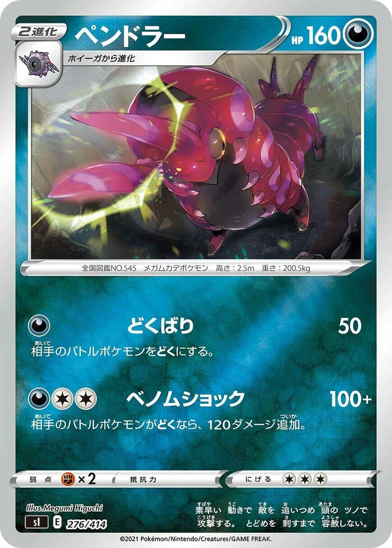 Image for Scolipede - Pokemon Japan