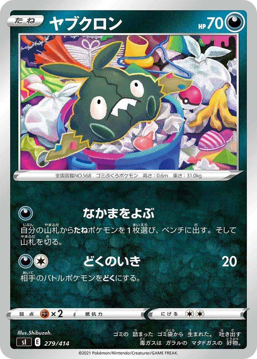 Image for Trubbish - Pokemon Japan