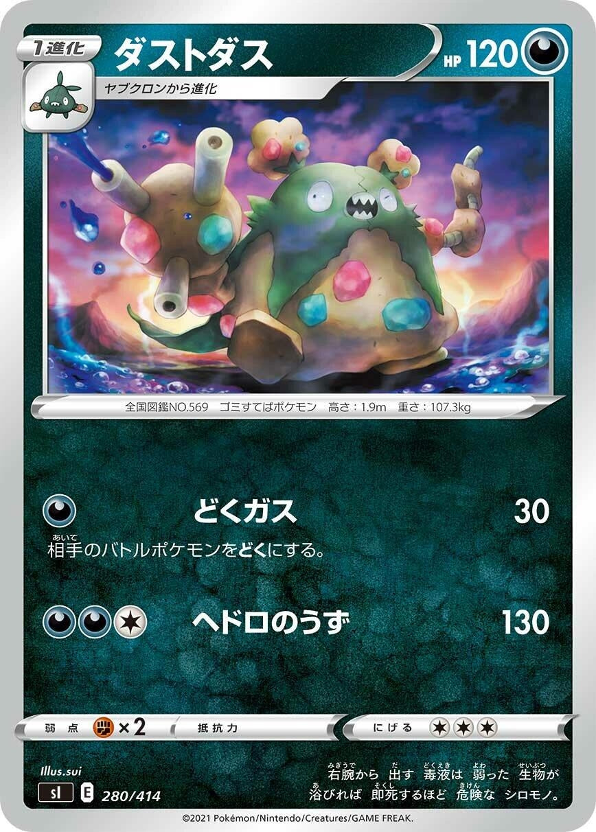 Image for Garbodor - Pokemon Japan
