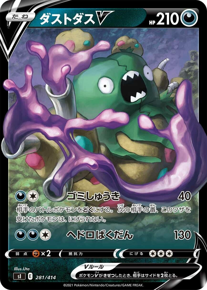 Image for Garbodor V - Pokemon Japan