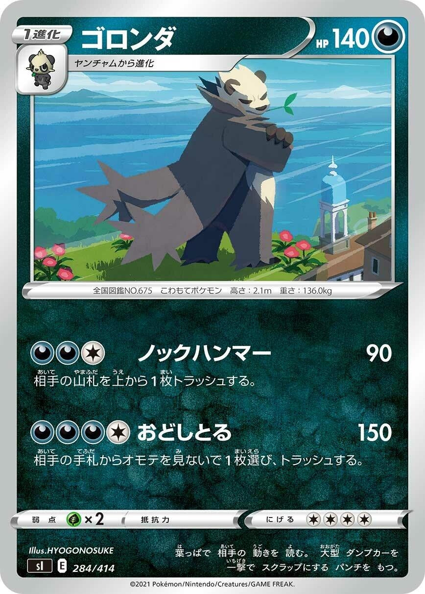 Image for Pangoro - Pokemon Japan