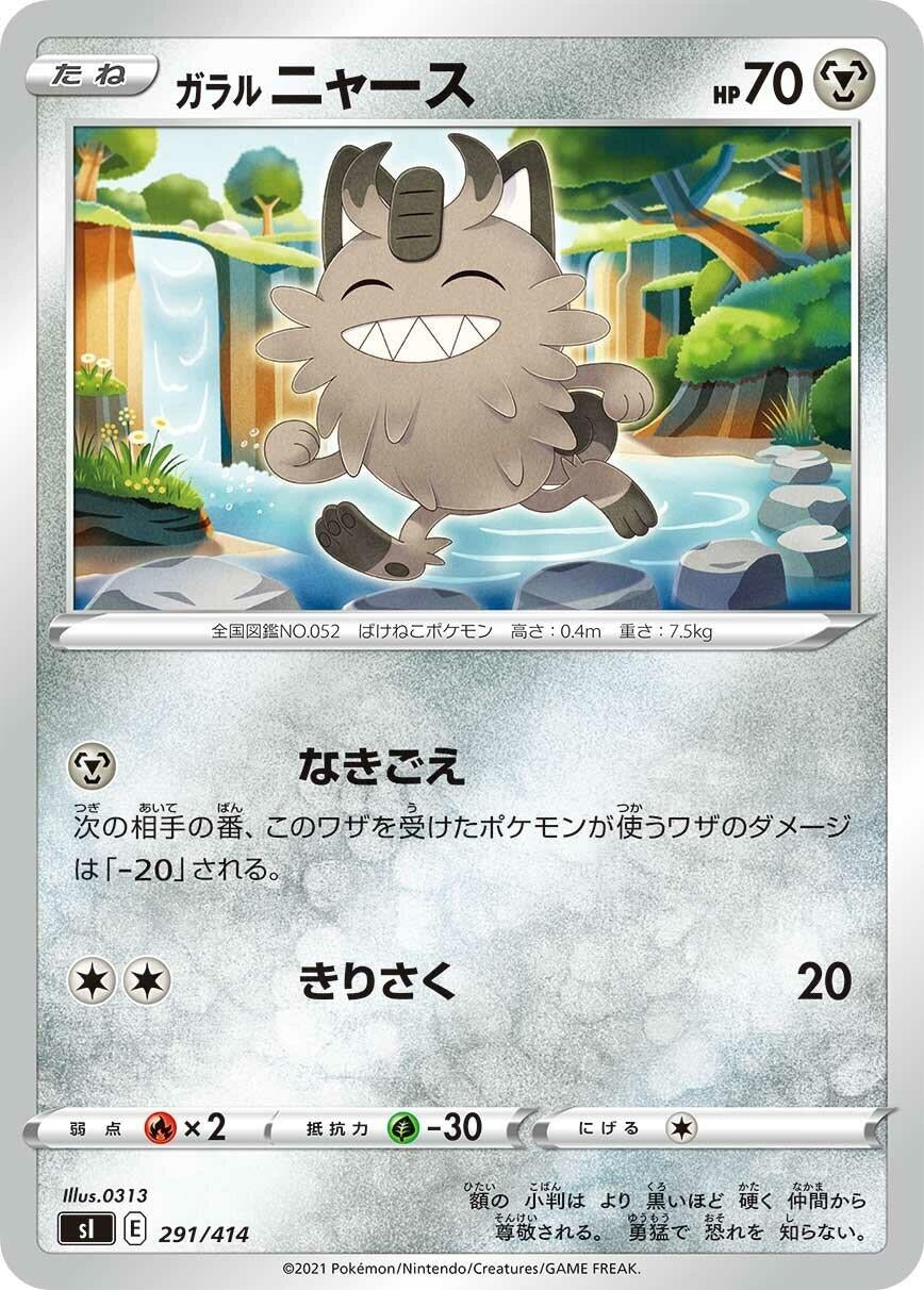 Image for Galarian Meowth - Pokemon Japan