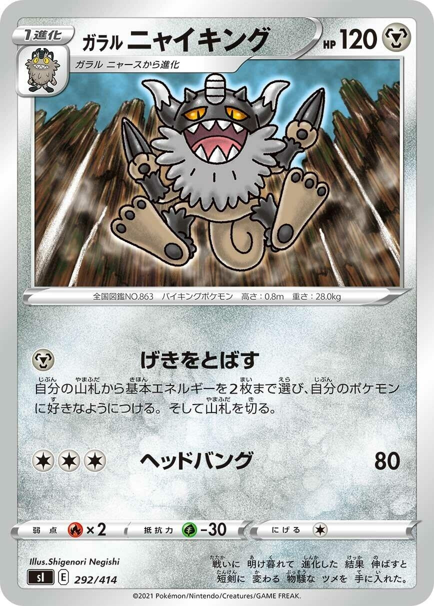 Image for Galarian Perrserker - Pokemon Japan