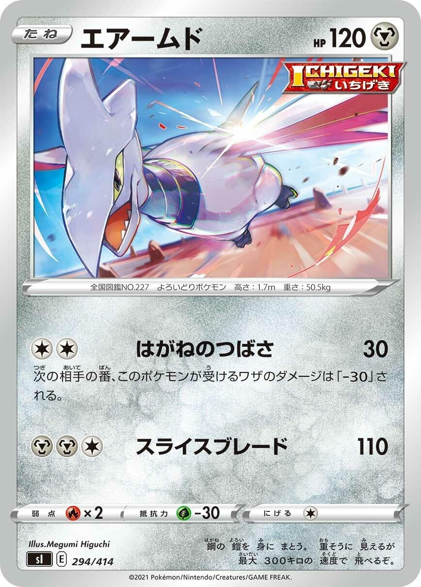Image for Skarmory - Pokemon Japan