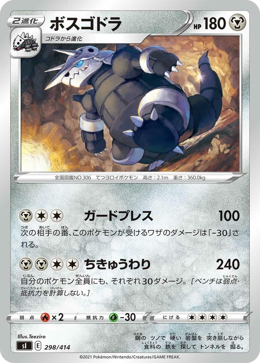 Image for Aggron - Pokemon Japan