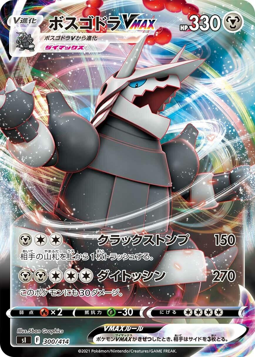 Image for Aggron VMAX - Pokemon Japan