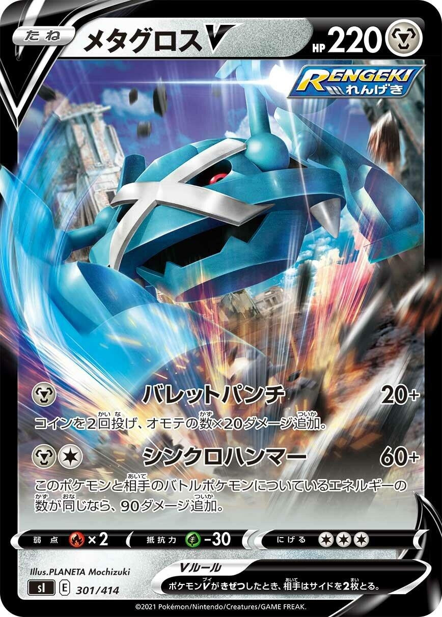 Image for Metagross V - Pokemon Japan