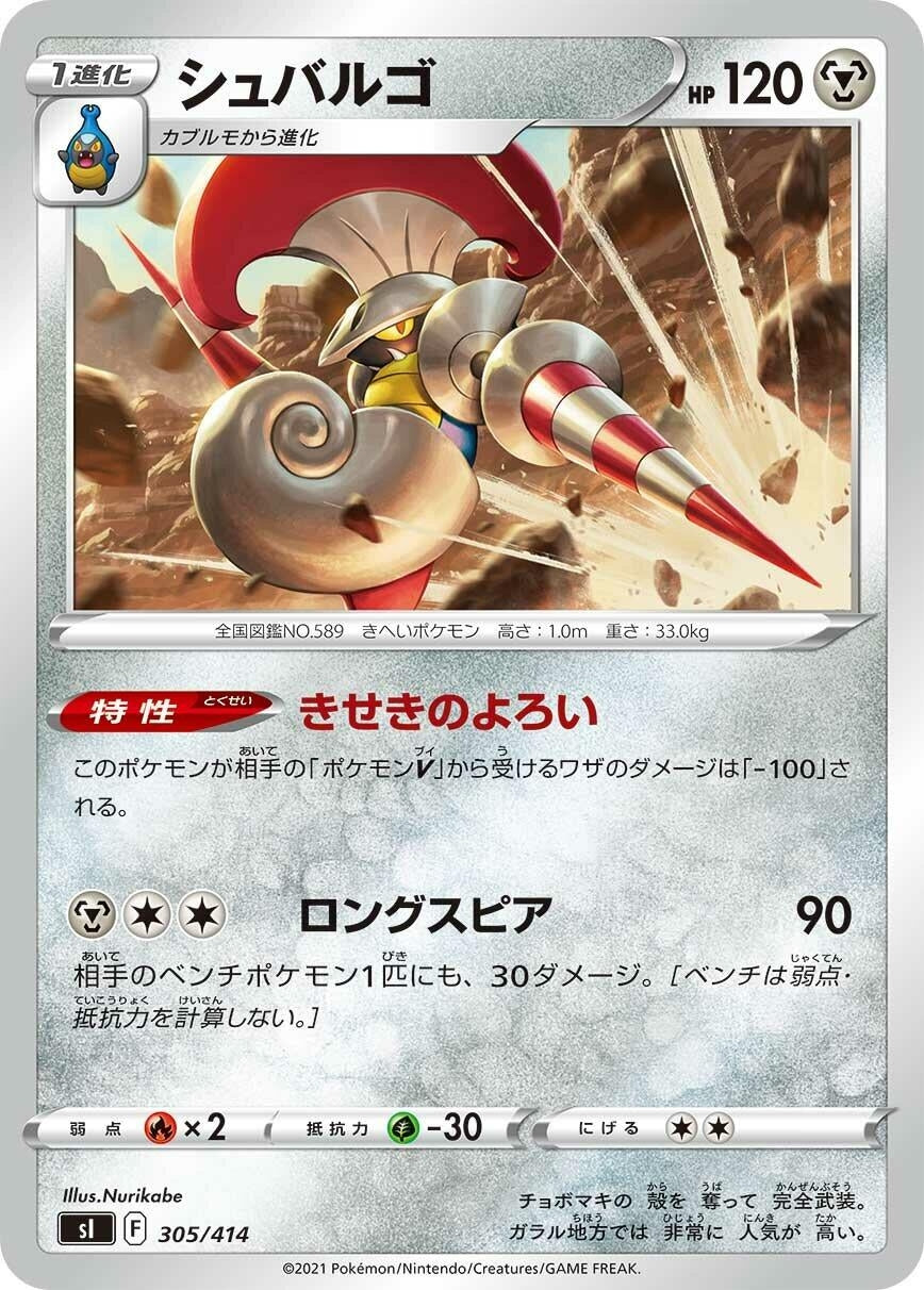 Image for Escavalier - Pokemon Japan