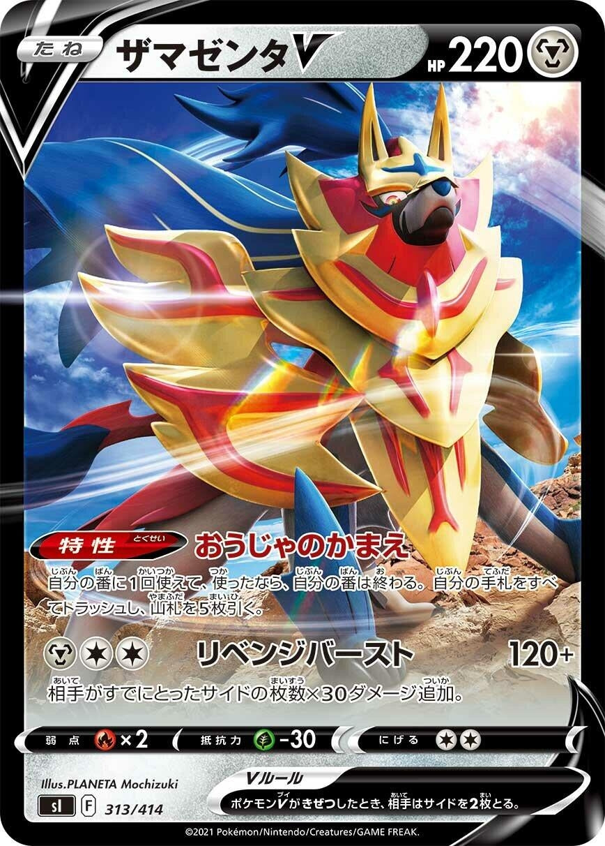 Image for Zamazenta V - Pokemon Japan
