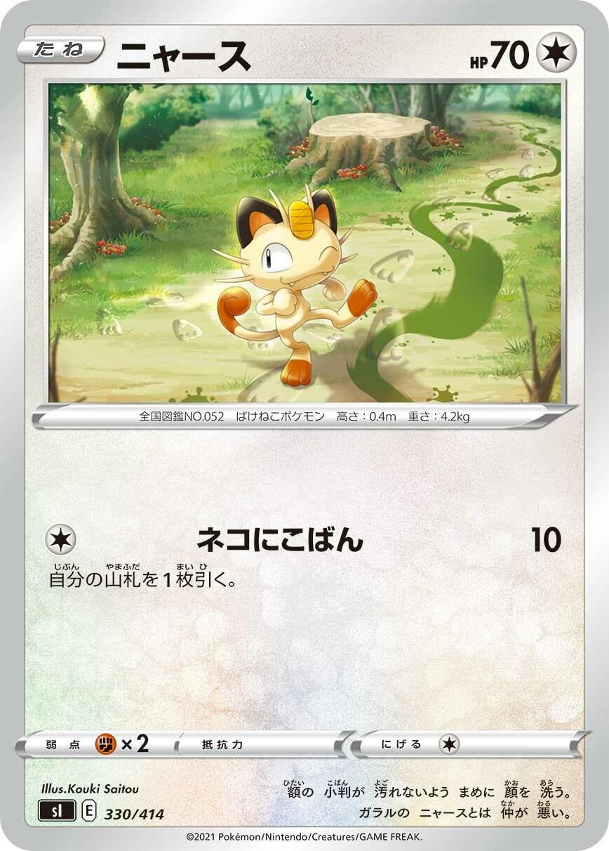 Image for Meowth - Pokemon Japan