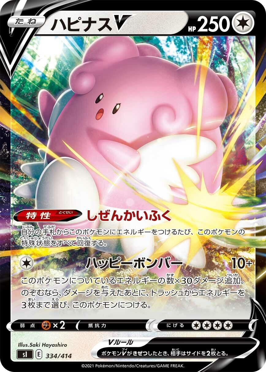 Image for Blissey V - Pokemon Japan