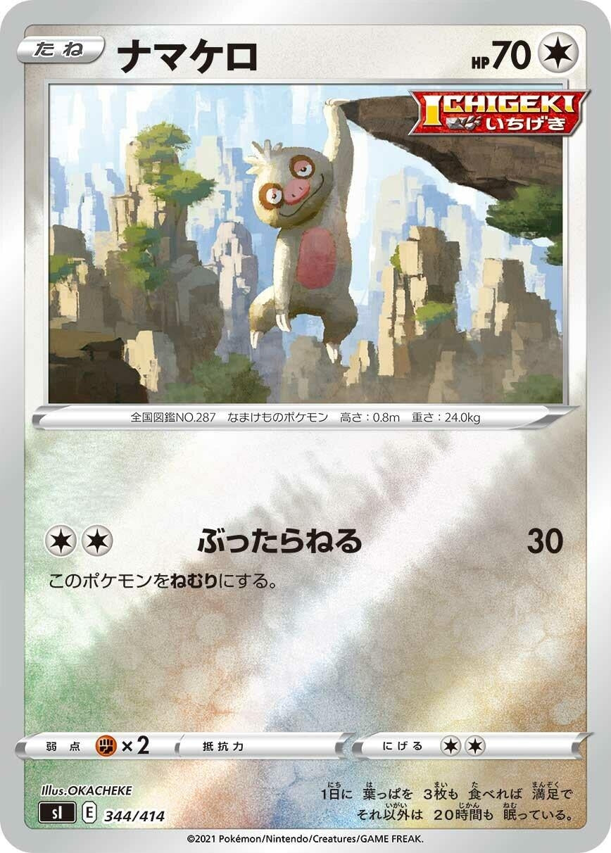Image for Slakoth - Pokemon Japan